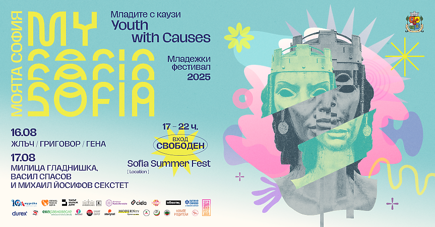 My Sofia 4.0 – Музика, движение и каузи в сърцето на София