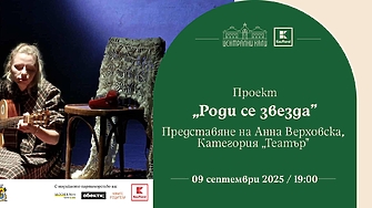 „Роди се звезда“ стартира с театър