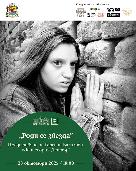 Актьорски етюд от „Малкият принц“ в „Роди се звезда“