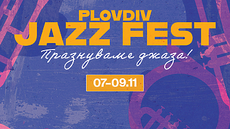 Започва единадесетото издание на Plovdiv Jazz Fest с носители на „Грами“ и световноизвестни джаз музиканти